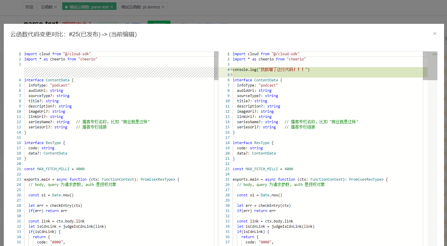 搭建一起听播客