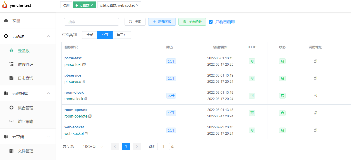 搭建一起听播客