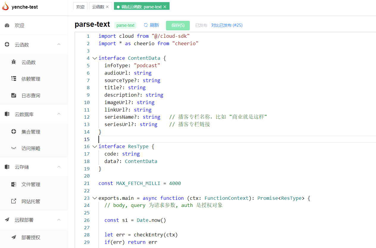搭建一起听播客