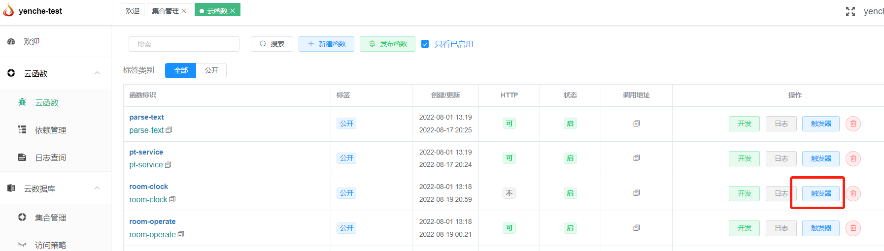搭建一起听播客