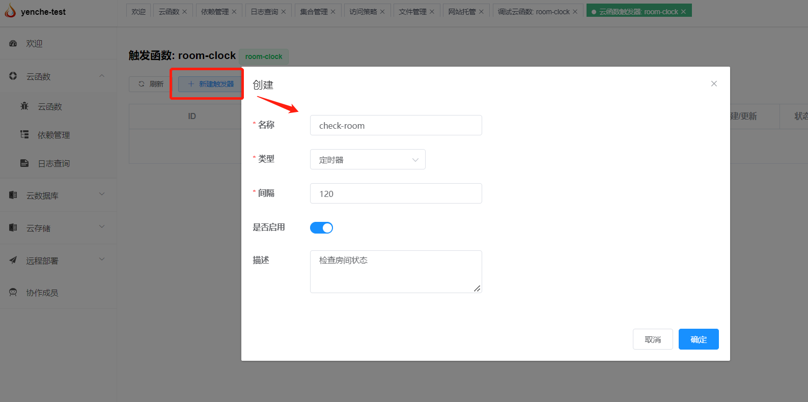 搭建一起听播客