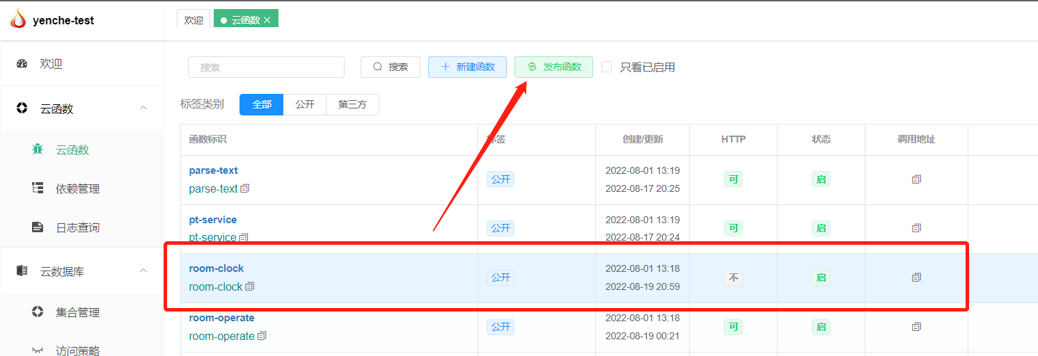 搭建一起听播客