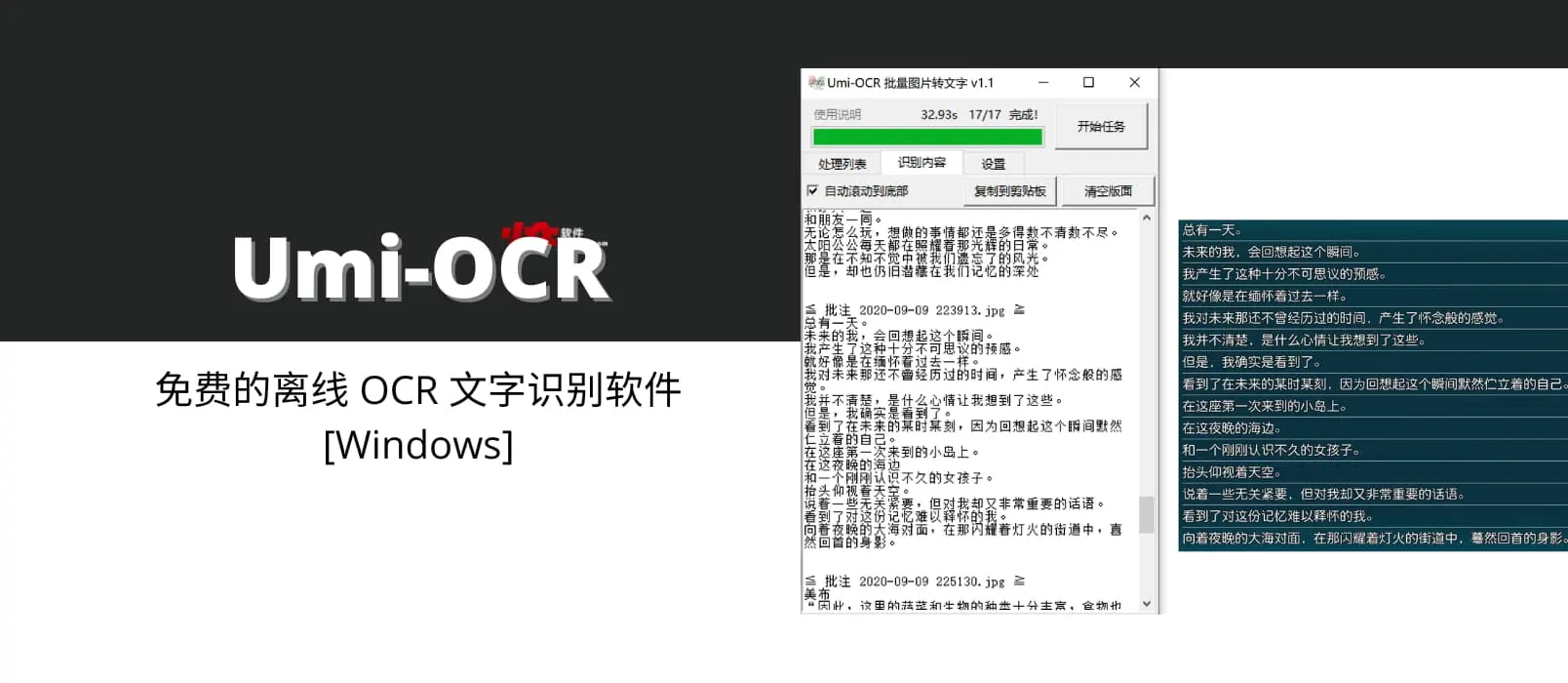 Umi-OCR – 免费的离线 OCR 文字识别软件 | 奎利