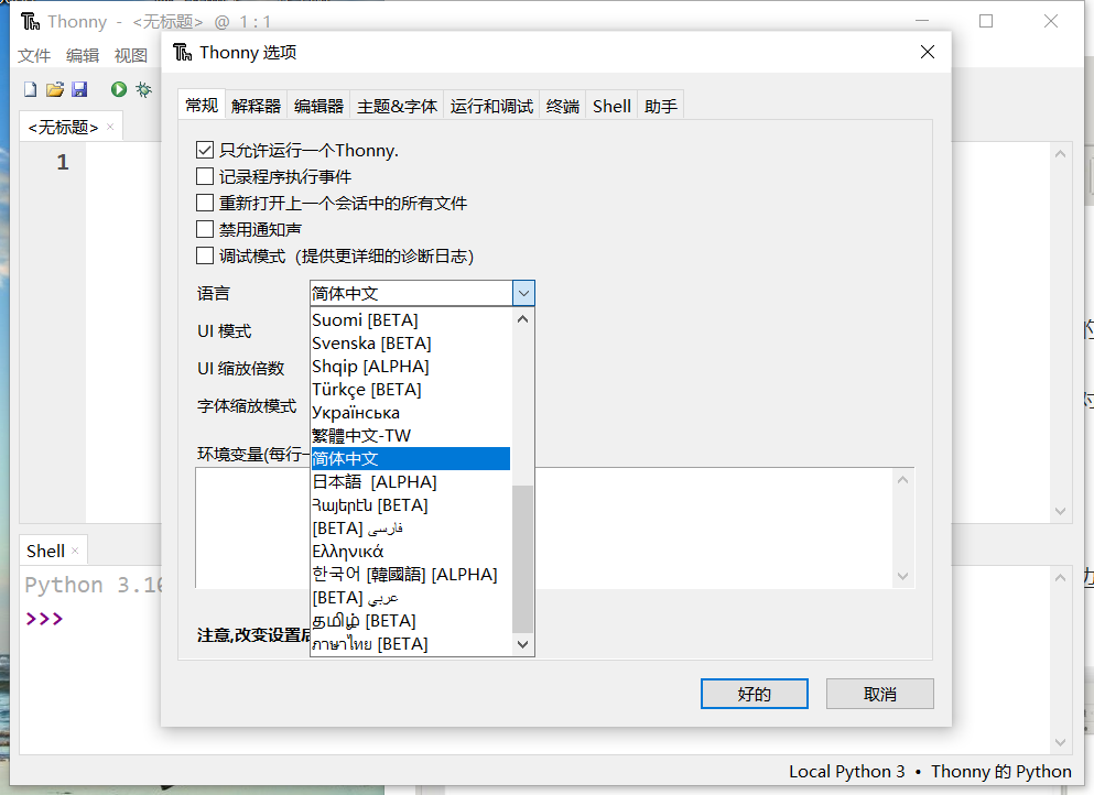 Python理想的 IDE